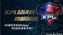 《王者荣耀》KPL总决赛开始时间介绍