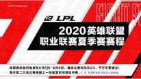 《LOL》2020LPL夏季赛6月12日FPXvsBLG比赛视频