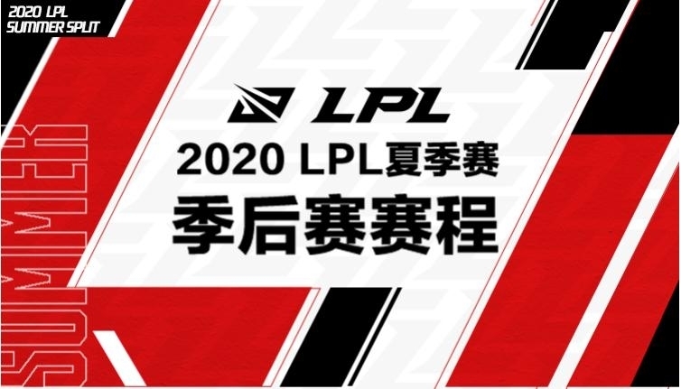 《LOL》2020年LPL夏季赛季后赛8月27日JDGvsTES比赛视频