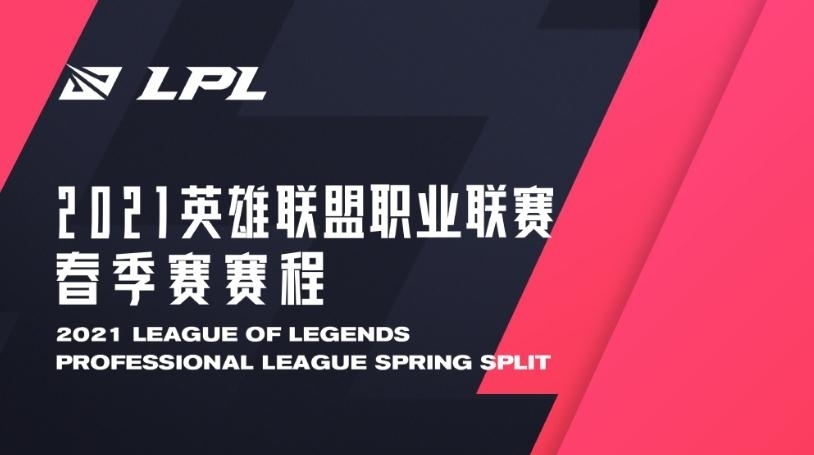 《LOL》2021LPL春季赛3月6日RNGvsEDG比赛视频