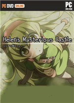 海伦娜的神秘城堡