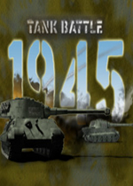 坦克大战：1945