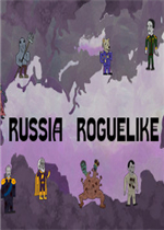 俄罗斯Roguelike