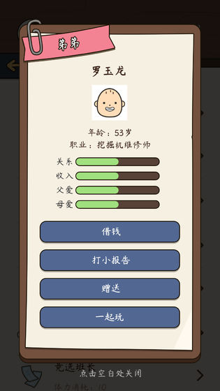 人生模拟器中国式人生内置作弊菜单