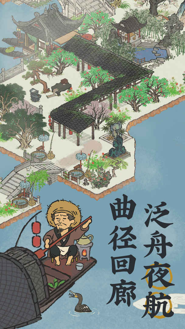 江南百景图2.1.1版本