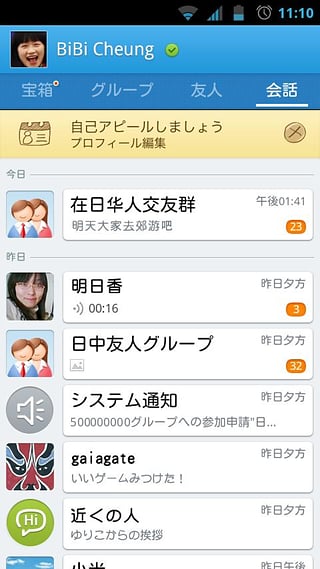 手机QQ日本版最新版