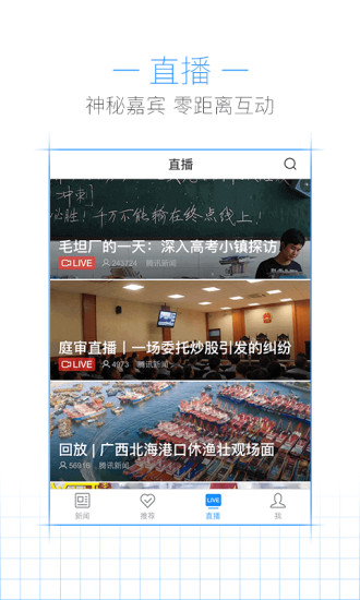腾讯新闻5.3.0迷你版