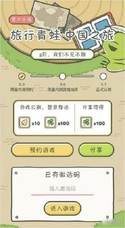 旅行青蛙：中国之旅无限版
