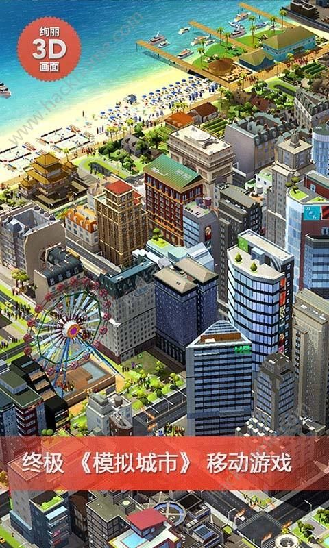 模拟城市：我是市长最新版