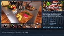 Steam游戏推荐：《料理模拟器》DIY烹饪模拟游戏