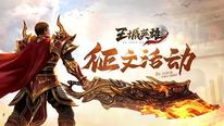 玩家达人“江枫”《王城英雄》新手少走弯路的7个知识点