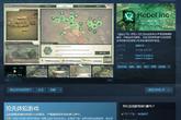 Steam游戏推荐：《反叛公司》瘟疫公司原班人马制作军事策略游戏