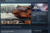 Steam游戏推荐：《全面坦克模拟器》模拟超大规模二战战场