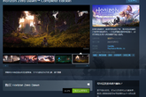 Steam评测：《地平线：黎明时分》后启示录开放世界冒险游戏
