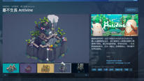 《蔓不生长》上架Steam，12月24日发售，支持中文