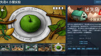 《迷失岛4 小屋实验》Steam页面上线