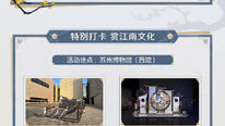 《崩坏星穹铁道》苏州博物馆联动12月27日