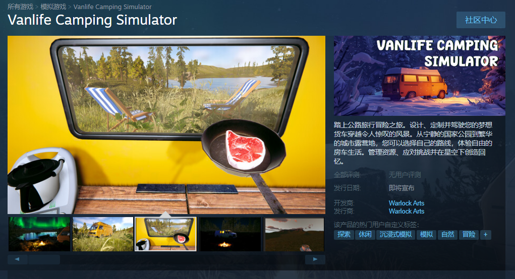 《房車露營模擬器》Steam頁面上線