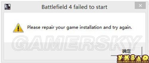 战地4提示please repair your game installation and try again解决方法